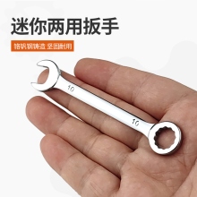 迷你开口梅花两用扳手双头小号内12角小开口小扳手10mm呆口单个
